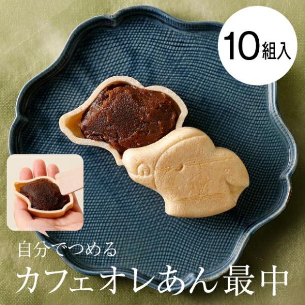 かわいい子牛の横顔型のパリパリ最中種は、北海道産もち米100％使用。お好きなだけカフェオレあんをはさむ、自分で“おてつめ”する最中です。上品な味わいの北海道産白花豆を使用し、別海町産の牛乳をたっぷり入れた香り高いカフェオレあん。なめらかな舌...