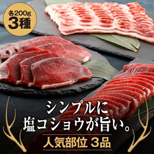 セット内容・鹿肉（ロース、バラ、モモ） 各200g×1※目安/2〜3人分世界自然遺産、知床から直送。タンパク質・鉄分豊富でヘルシーなエゾシカ焼肉用（600g）。人気部位3品ロース・バラ・モモを焼肉用にした簡単・手軽に食べるエゾシカ肉です。シ...