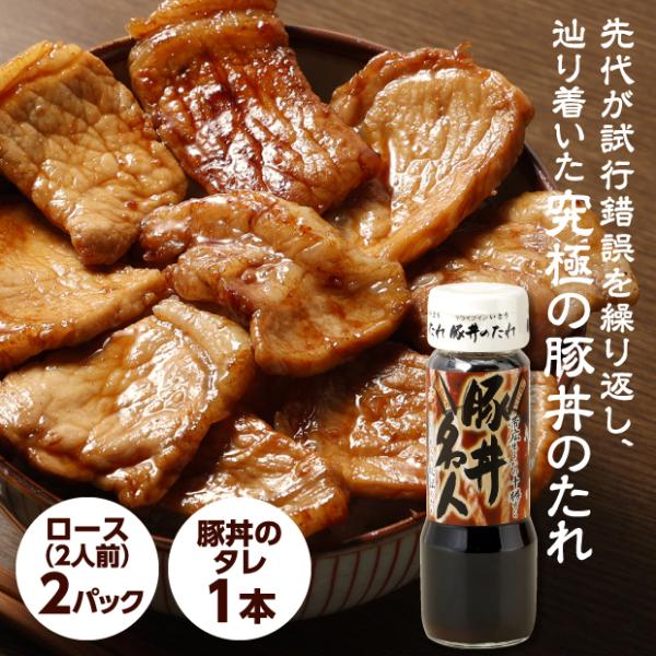 まずは一度食べてみて！十勝豚丼お試しセット　ドライブインいとう／北海道十勝清水町