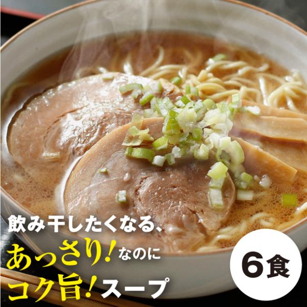 旭川冷凍生ラーメン 6食（醤油味） 人考研/北海道札幌市 旭川ラーメン しょうゆ 北海道産小麦100%