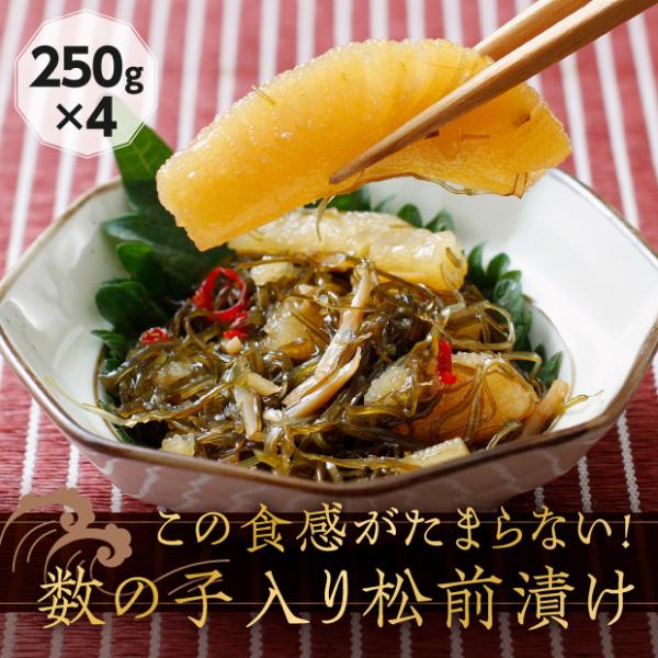 ●松前漬け　200g×4袋【北海道加工】
