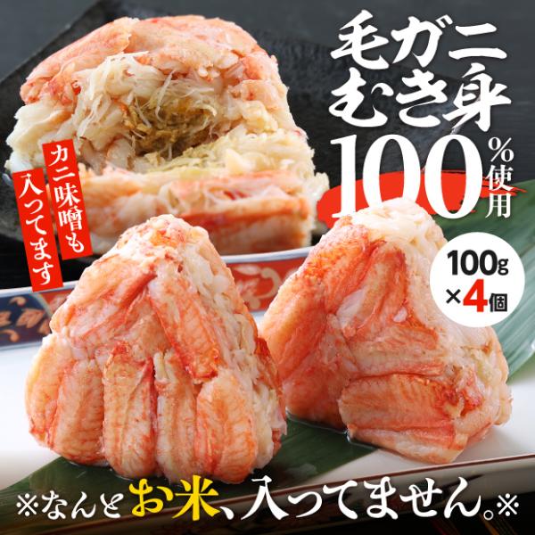 かにぎり(みそ入り) 4個 / マルヤマ商店 毛ガニ カニ味噌　[冷凍発送]