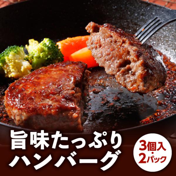 商品内容・エゾ鹿肉　ハンバーグ 150g×3個入×2パックヘルシーな手作りエゾシカ肉ハンバーグ！美味しい鹿肉の見極めだけは絶対に誰にも負けないと自負する十勝新得町の上田精肉店。レトルトでは決して味わえない、旨みいっぱいの逸品です。合成着色料...
