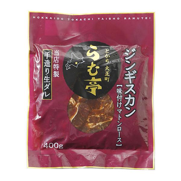 マトンのロースを使用している、らむ亭定番のジンギスカン。昔ながらのジンギスカンの味を楽しめます。【おすすめの食べ方】炭火でサッと焼いて食べるのが店長一番のおすすめです。フライパンやホットプレートで焼いてももちろん美味しいですが、炭火で焼くこ...