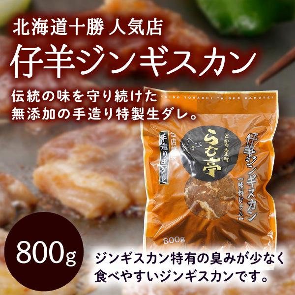 仔羊 子羊ジンギスカン 800g らむ亭 北海道十勝 人気店 ラム お取り寄せ 焼肉 バーベキュー肉 q食材 お中元 夏ギフト 冷蔵発送 Ttmy Tonxton Market 通販 Yahoo ショッピング