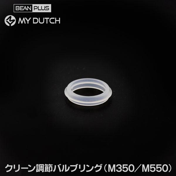 ���i BEANPLUS MY DUTCH �}�C�_�b�` �R�[���h�u�������[�p �N���[�����߃o���u�����O�i�l350�^�l550���p�j