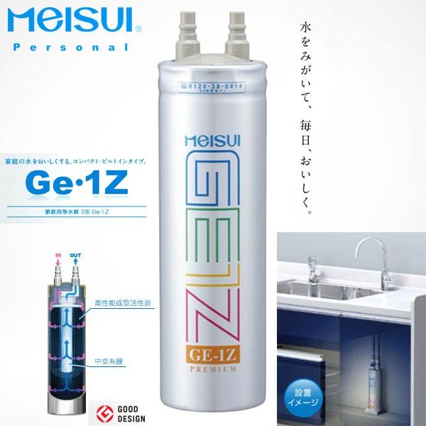 メイスイ ビルトイン 浄水器 カートリッジ Ge・1z 取寄品/日付 メイスイ ビルトイン 浄水器 カートリッジ Ge・1z 取寄品/日付
