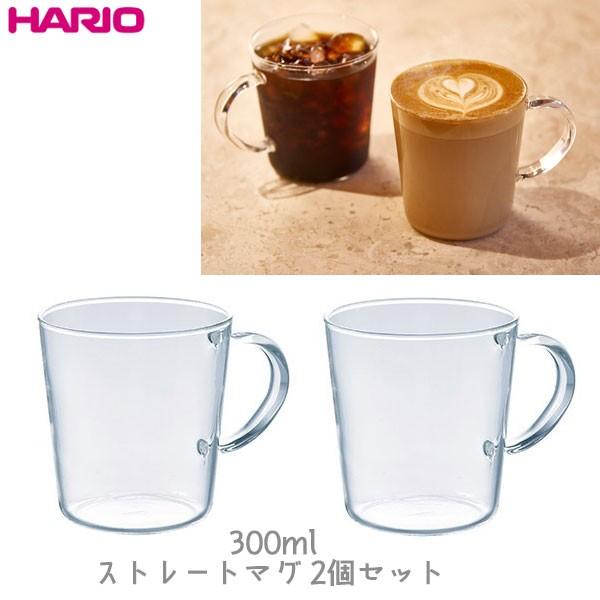 他サイト： HARIO ハリオ ストレートマグ ２個セット （300ml） SRM-1824 電子レンジOKの商品画像