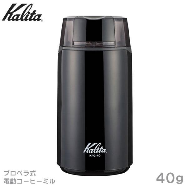 コーヒーメーカーやハンドドリップ用のコーヒーに最適の中挽きから粗挽き用のプロペラ式の電動ミルです。１人から３人用に最適のサイズになります。