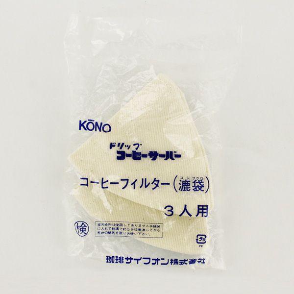 コーノ 3人用 布フィルター 2枚入り（CS-35）