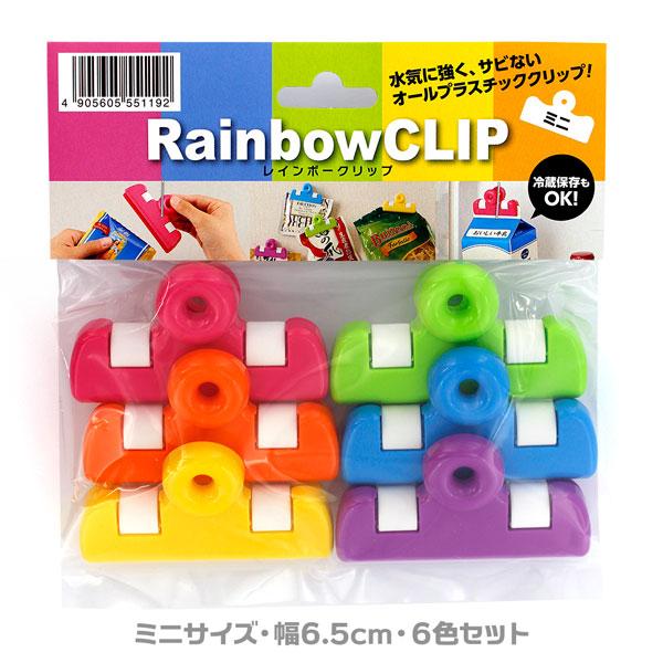 レインボークリップ ミニ ６個組（６色）オールプラスチック製