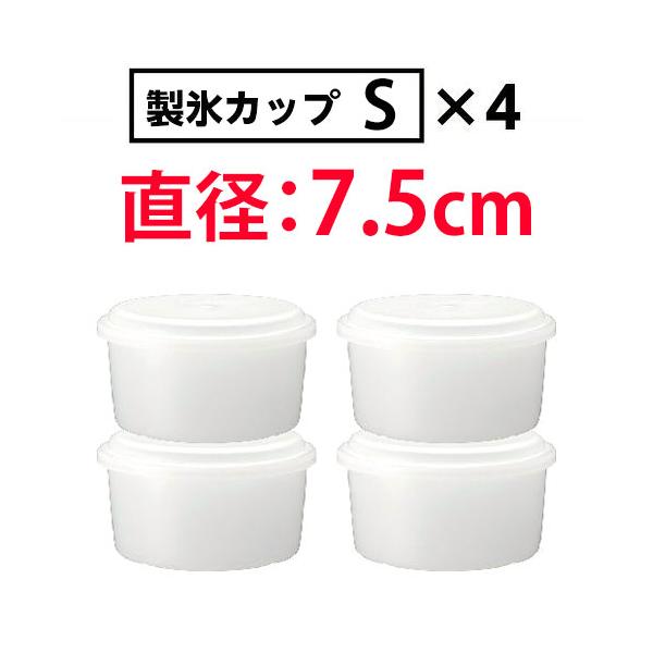 ドウシシャ 製氷カップＳ ４個セット HS-19S外寸法：幅75mm