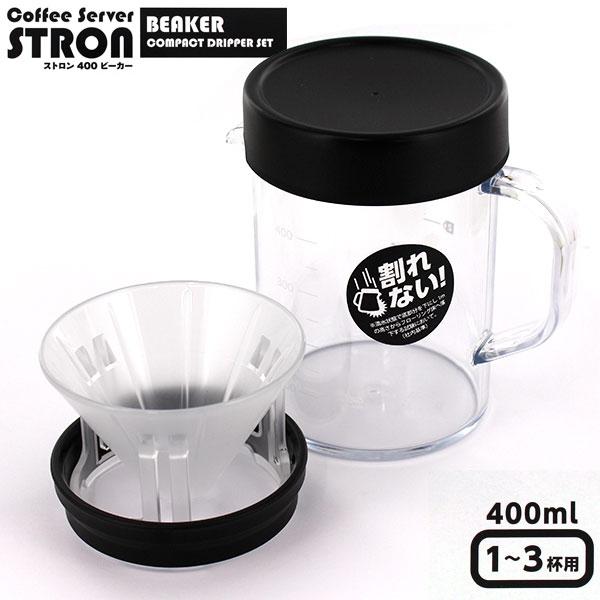 曙産業 コーヒーサーバーストロン 400 ビーカー 400ml 1-3杯用