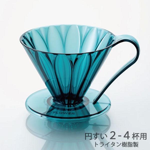世界で一番最初に円すい形のコーヒーフィルターペーパーを開発したコーヒー器具専門メーカーが長年の研究を基にコーヒーのうまみを最大限に引き出す形とデザインを追求したドリッパーです。容量：４杯用カラー：クリアブルーグリーン材質：トライタン樹脂
