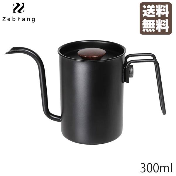 Zebrang ゼブラン ノマド ドリップケトル 300mL HARIO ハリオ ZB-NDK