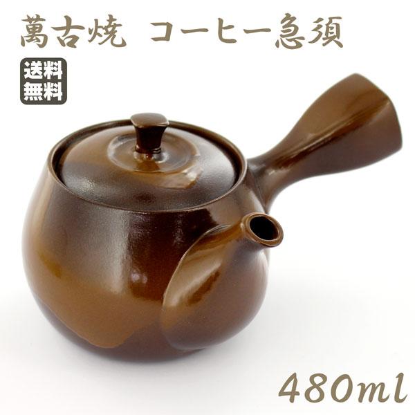 萬古焼 コーヒー急須 480ml 珈琲急須 Made in Japan 送料無料