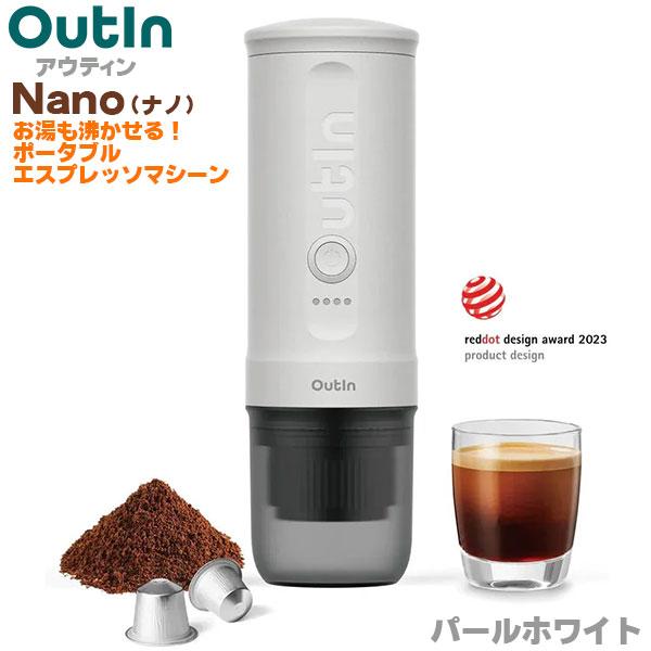 Outin Nano アウティン ナノ お湯も沸かせる電動ポータブル