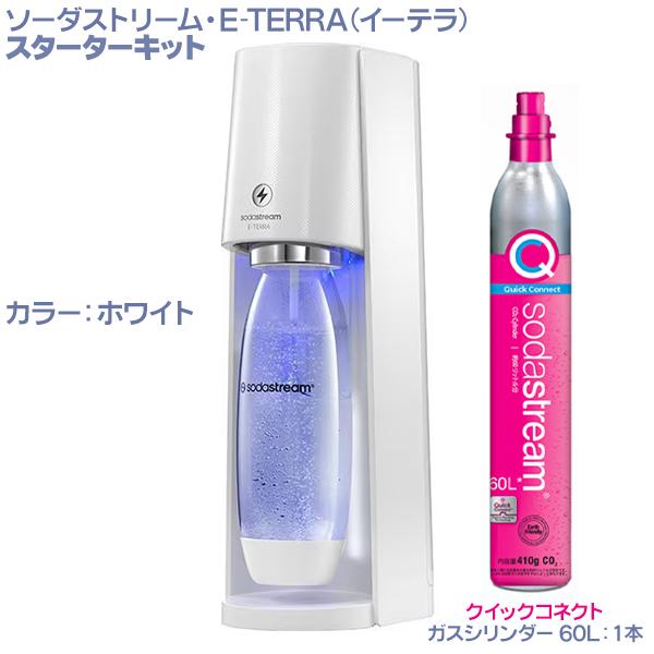 SodaStream ソーダストリーム E-テラ（E-TERRA）ホワイト スターターキット 全自動電動モデル・クイックコネクトガス専用モデル 送料無料