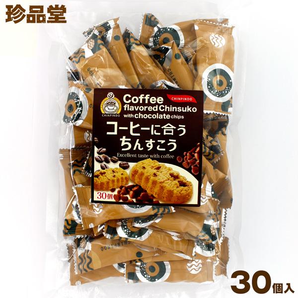 珍品堂のコーヒーに合うちんすこう大ヒットの予感しかしない！個包装30個入りコーヒーのお供にぜひ一度食べてみてください。　