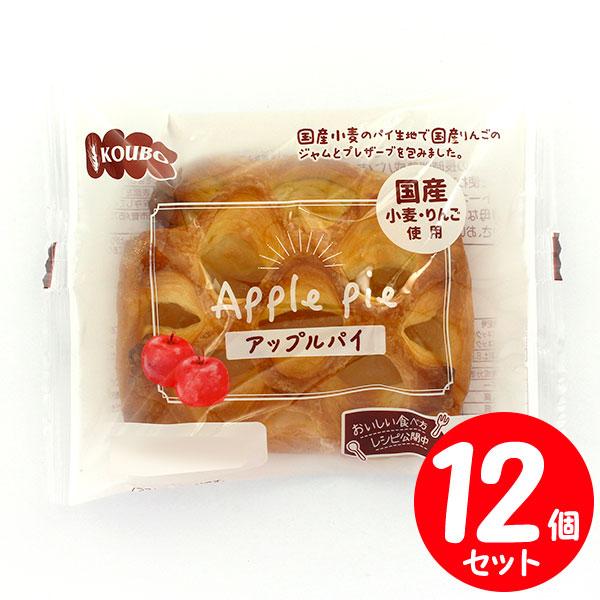 パネックス KOUBO アップルパイ 12個セット 【賞味期限１４日以上の商品をお届けします】