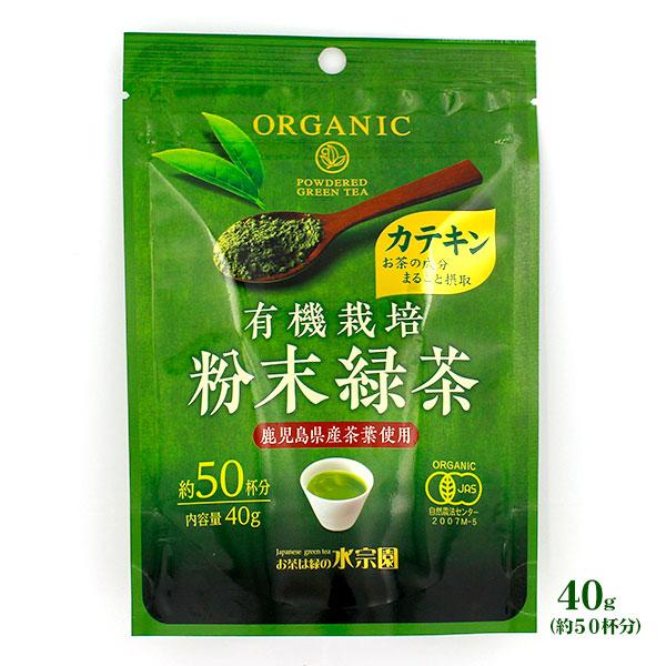 水宗園本舗 有機栽培 粉末緑茶　40g（約50杯分）カテキンまるごと摂取