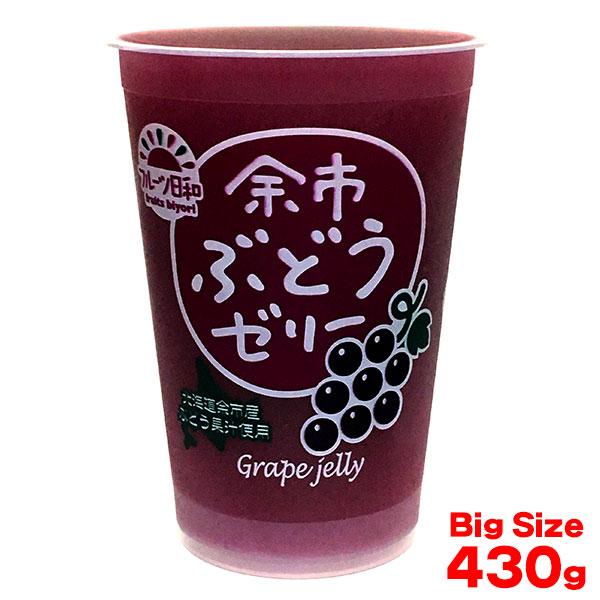 余市ぶどうゼリー 430g （５月〜12月販売）１個 北海道物産興社