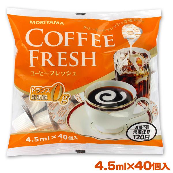 守山 コーヒーフレッシュ・ポーションタイプクリーミーでフレッシュな味わい【冷蔵不要・常温保存】★コーヒー、紅茶用の植物性油脂クリーミング食品です。★クリーミーな味わいがコーヒー、紅茶をさらにおいしく引き立てます。★カレー、ホットケーキ、コー...
