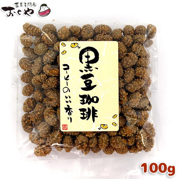 粒々の糖の結晶を出す職人技。甘さ控えめで、珈琲ならではの香りとほろ苦さをお楽しみいただける豆菓子です。名称：豆菓子内容量：100g