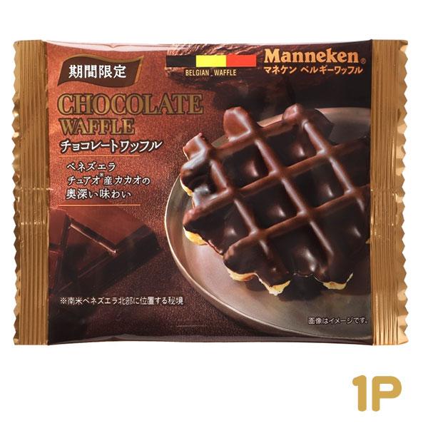 ナッツのような香りと奥深い味わいが特徴のチョコレートをプレーンワッフルに重ねた期間限定チョコレートワッフルです。発売期間：〜2026年３月末まで。品名：チョコレートワッフル名称：洋菓子内容量：１個ブランド：マネケン