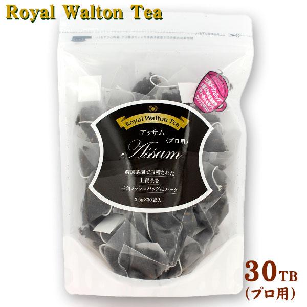 他サイト： ロイヤルウォルトン アッサム 30TB インド プロ用 三角ティーバッグ ジャパン・ティー・トレーディングの商品画像