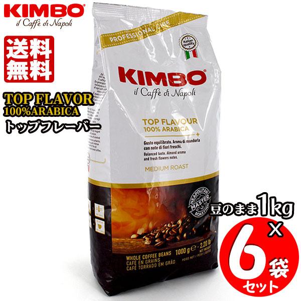 KIMBO Espresso Gourmet コーヒー豆 250g 6袋セット 【メーカー直営】