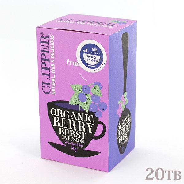 他サイト： CLIPPER クリッパー オーガニックハーブティー ベリーバースト 20TB ティーバッグの商品画像