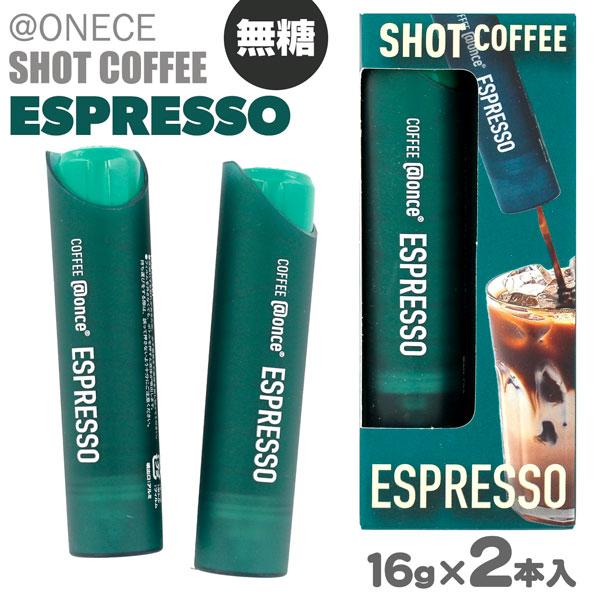 @once アットワンス ショット コーヒー ESPRESSO（エスプレッソ）16g×２本 無糖