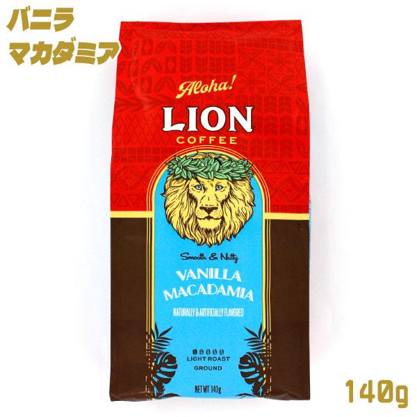 ライオンコーヒー バニラマカダミア 粉 140g ハワイのフレーバー