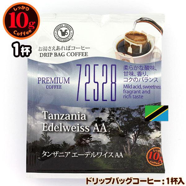 まぁにぃたん出品（他の方は購入をご遠慮ください） ドリップバッグ 各種（HOT） | ただいま通販