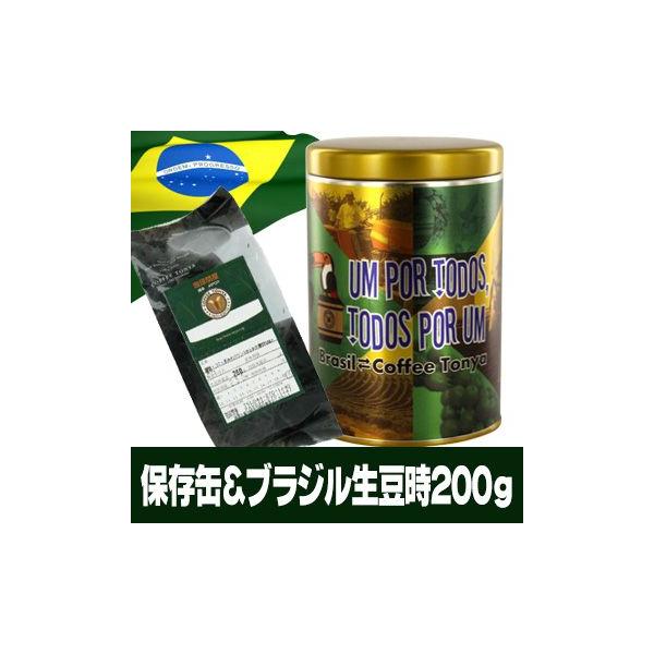 ブラジルNo.2#18（生豆時200g）＆デザイン保存缶 ブラジルum por todosセット