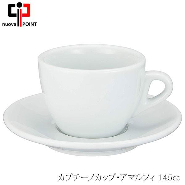 ノバポイント カプチーノカップ アマルフィ（145cc） : FRESH ROASTER