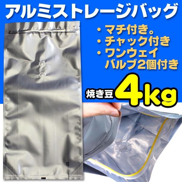 アルミストレージバッグ（ワンウエイバルブ、チャック、マチ付き）４kg用【１枚】