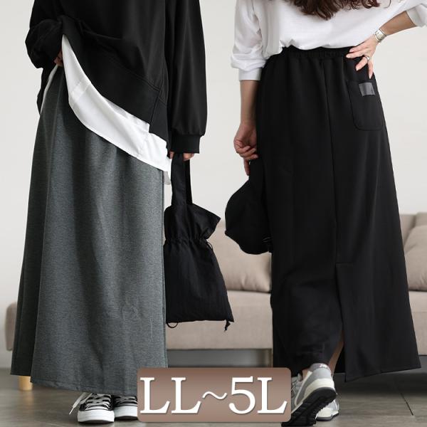 大きいサイズ レディース スカート ボトムス ロング ナロー タイト マキシ スウェット スリット ストレッチ 秋新作 秋 冬 春 LL 2L 3L 4L 5L ブラック グレー