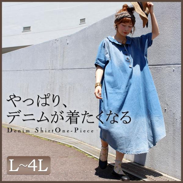 大きいサイズ レディース レディス ワンピース 半袖 デニム 夏服 無地 F L Ll 2l 3l 4l Xl Xxl Fサイズ Lサイズ Llサイズ 11号 13号 15号 17号 ライトブルー Buyee Buyee Japanese Proxy Service Buy From