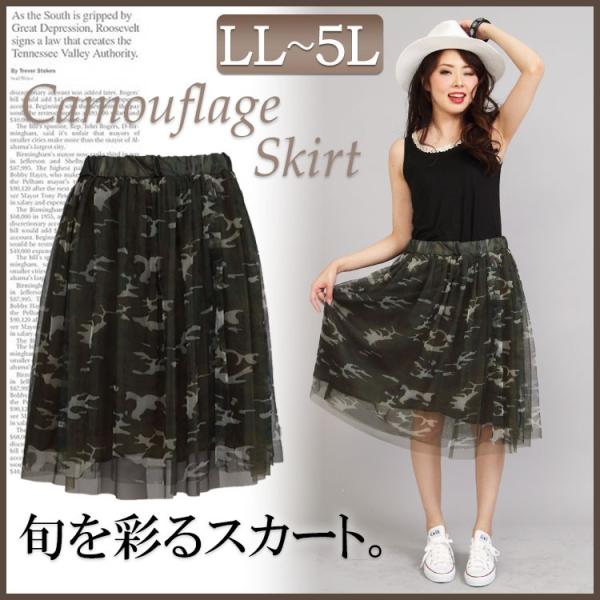 大きいサイズ レディース レディス スカート チュールスカート カモフラ柄 迷彩柄 大きいサイズ Buyee Buyee 日本の通販商品 オークションの代理入札 代理購入