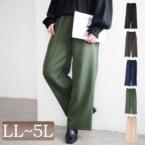 大きいサイズ レディース パンツ ボトムス ロング ワイド ポケット 無地 通勤 冬コーデ 春 夏 秋 冬 LL 2L 3L 4L 5L ベージュ グリーン ネイビー ブラック 黒
