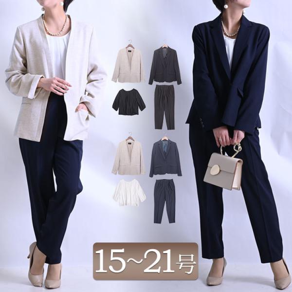大きいサイズ レディース ジャケット＆ブラウス＆パンツ4点セット