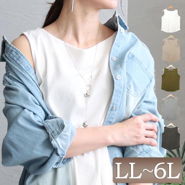大きいサイズ レディース トップス タンクトップ ボートネック コットン インナー 春コーデ 春 夏 LL 2L 3L 4L ブラック 黒 カーキ 杢グレー オフホワイト