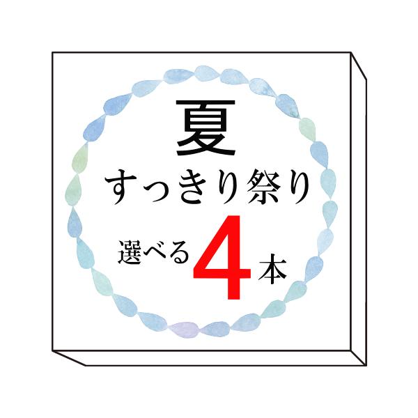 夏すっきり祭り 10種類から4本選べるセット 精油 オイル エッセンシャルオイル アロマ / 香水 お香 効能 香り スプレー に