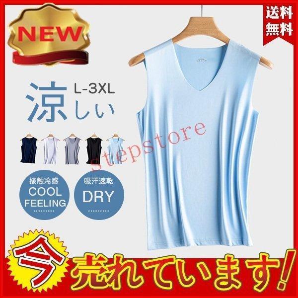 メンズ インナー シームレス 冷感ノースリーブ Vネック シャツ タンク 涼しい スーツ インナー 下着 肌触り
