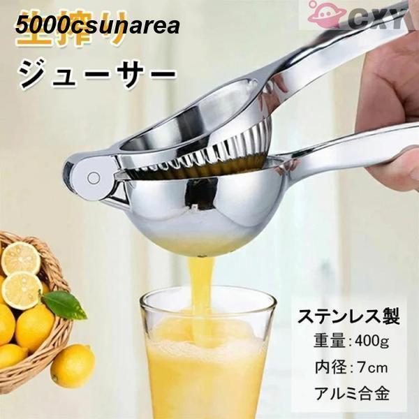 レモン フルーツ ハンドジューサー レモンしぼり ジューサー 果汁 すだち 果物 絞り器 フルーツしぼり レモンサワー 本絞り ステンレス