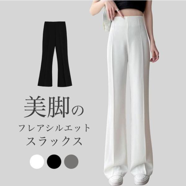 スラックス レディース フレアパンツ 美脚 レトロ ロングパンツ ハイウエスト スーツパンツ  春秋 お洒落 エレガント 長ズボン 体型カバー