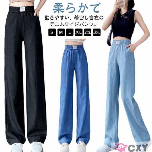 デニムワイドパンツ 涼しい 夏 ワイドパンツ レディース 接触冷感 パンツ 爽やか デニムパンツ ジーンズ 清涼感 ボトムス ウエストゴム ジーパン