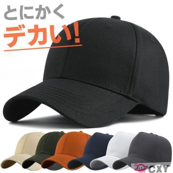 大きいサイズ キャップ 大きめ ビッグサイズ BIG SIZE メンズキャップ帽子 大きい帽子 メンズ帽子 レディース 春 夏 春夏